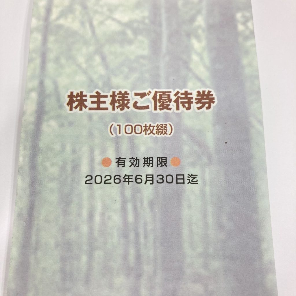 イオン株主優待 100円券